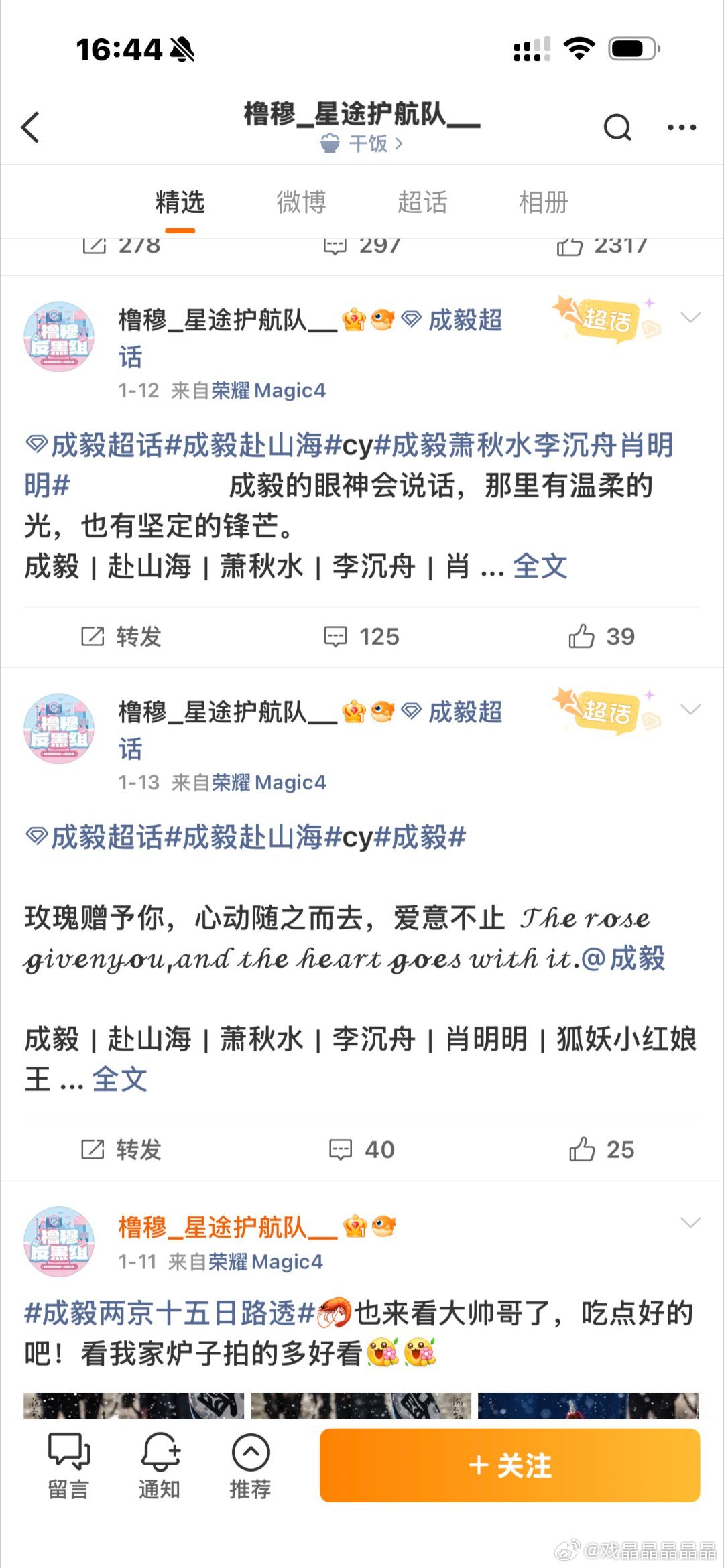 橹穆站姐和粉丝们快来看愚人节笑话他们打不过你们，又理亏，为了安慰自己，伪装成你们