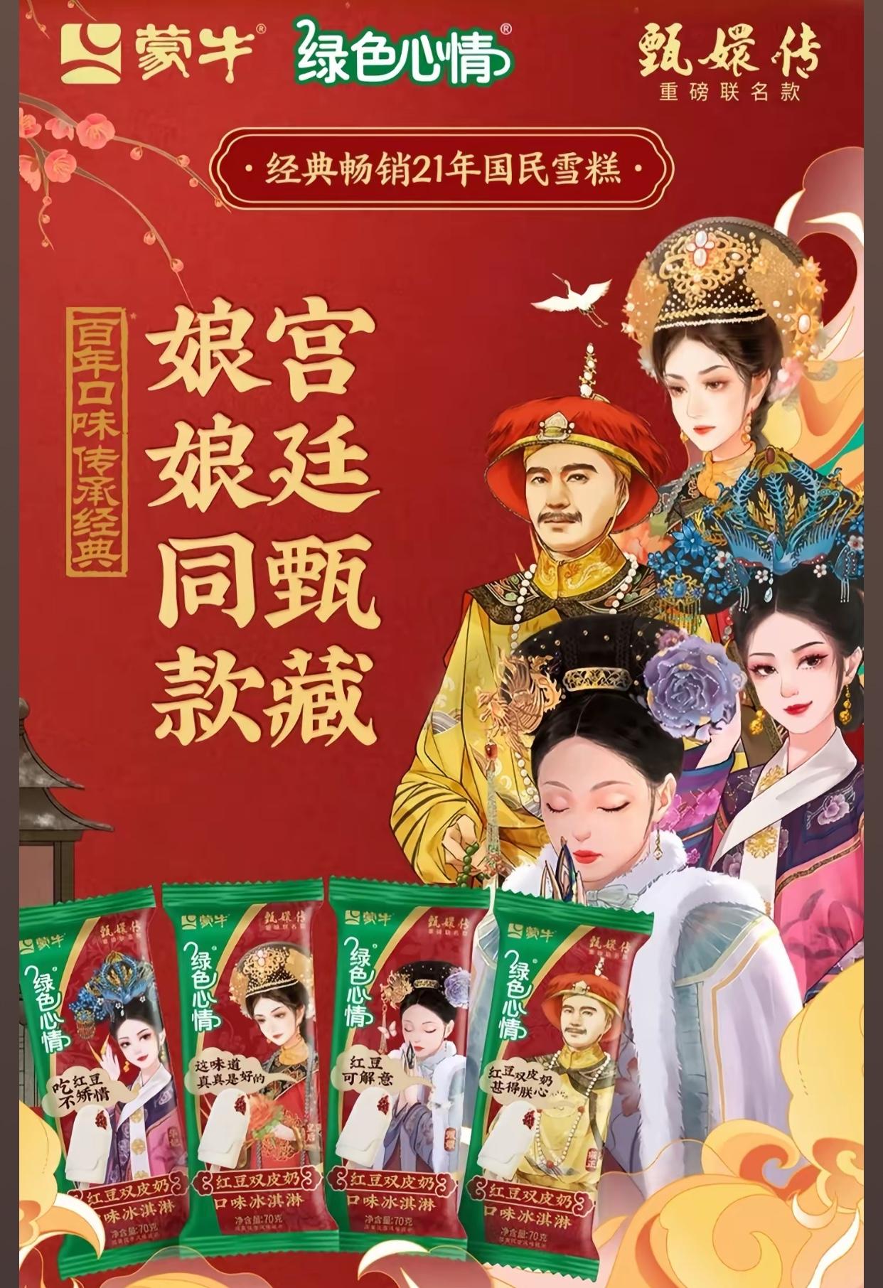 伊利这波操作绝了！蒙牛刚联名甄嬛传，它反手就把“清朝”踢出群聊最近乳业圈的