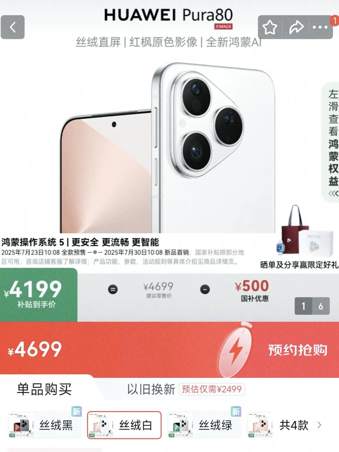 想过5499，也想过4999但当余承东把4699拿出来后友商估计心都凉了一半