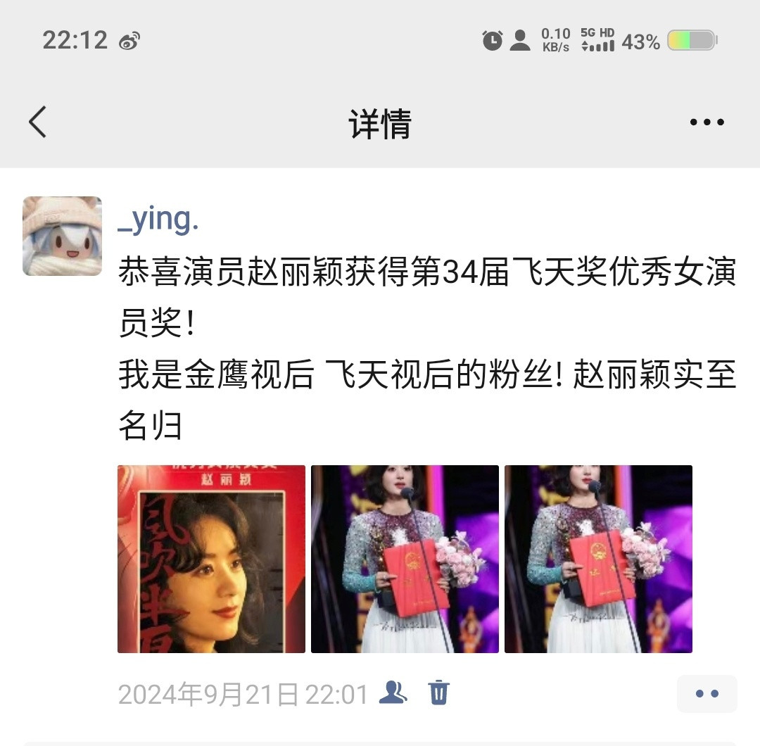 飞天奖丽在台上哭我在屏幕前哭流幸福的眼泪