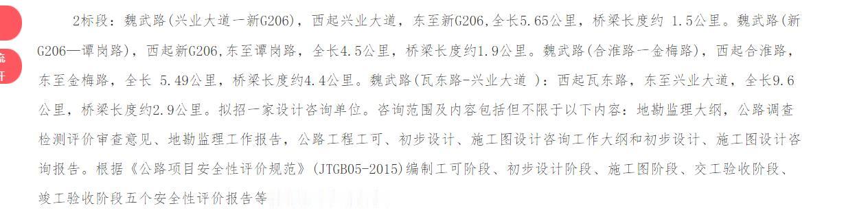 合肥市，魏武路剩余段落，开始设计招标！魏武路剩余段落，基本上在长丰县，庐阳区，