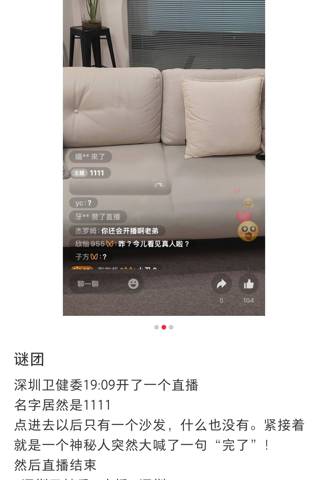 深圳卫健委账号测试误开直播，工作人员大喊一声完了，马上关闭了直播[捂脸哭]这场景不
