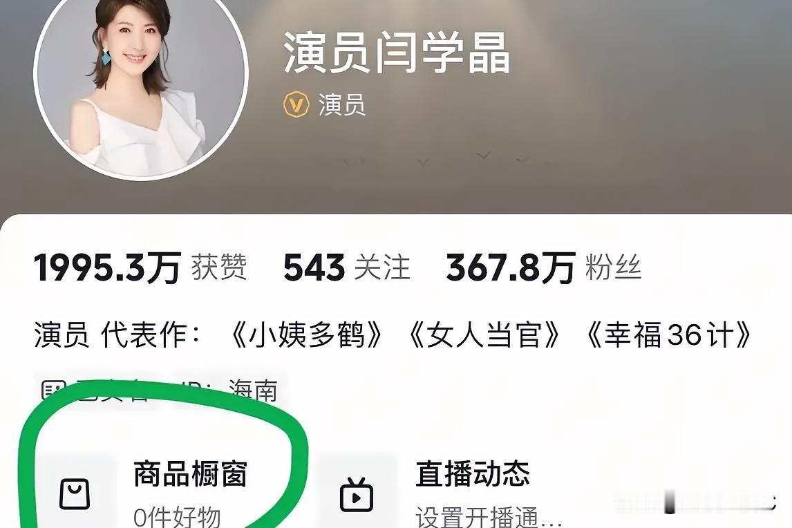 老娘我不卖了！不服不行，闫学晶老师不但不和网友道歉，还在直播间说:有什么？有啥