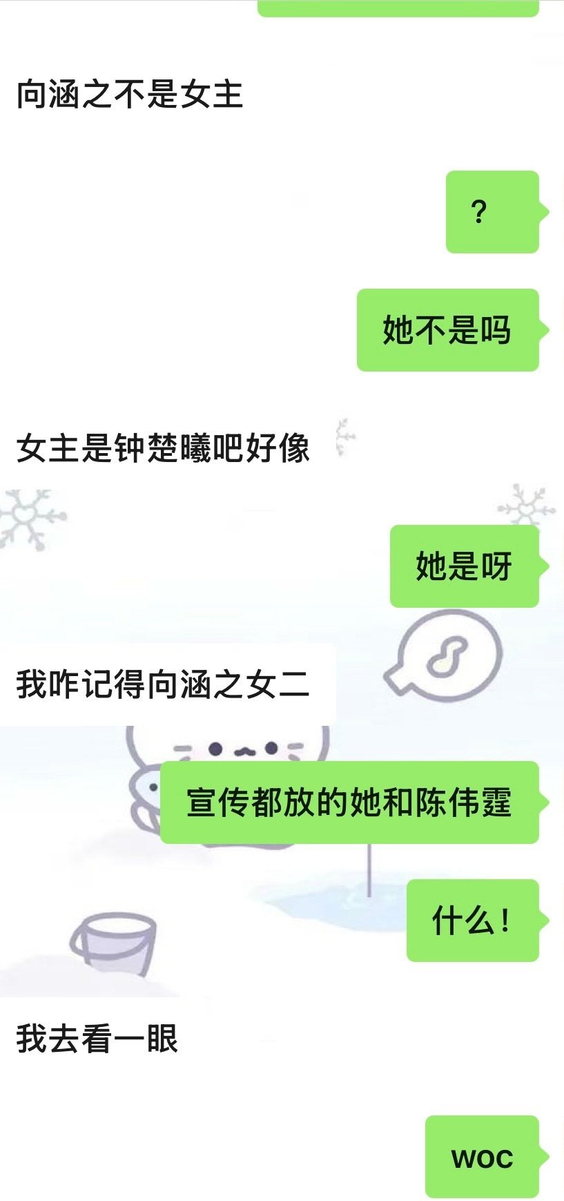 呃我一直以为爱情慢慢女主是向涵之。。然而……​