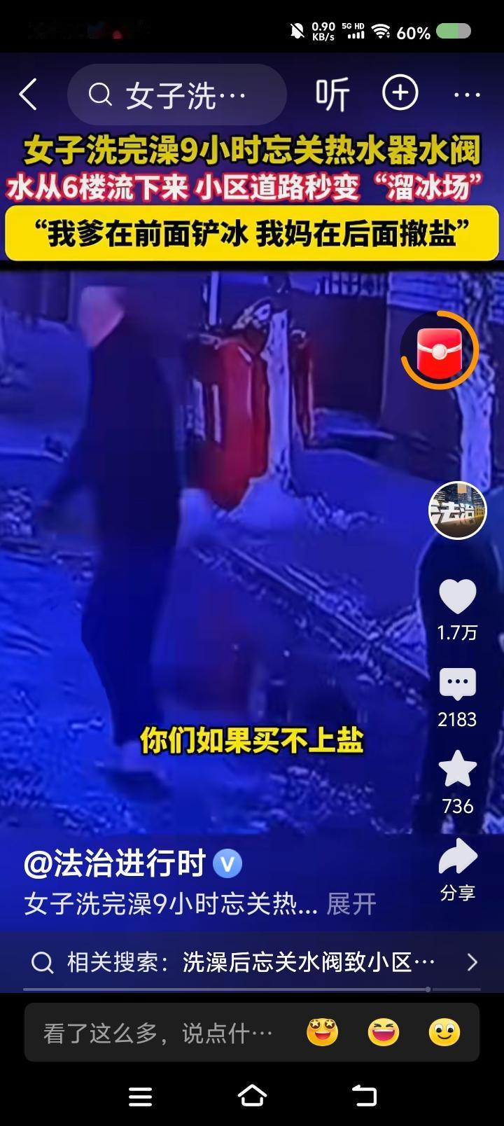 看不懂这则新闻！——据报道，一女子洗完澡，忘关热水器水阀，9小时。水从6楼流下