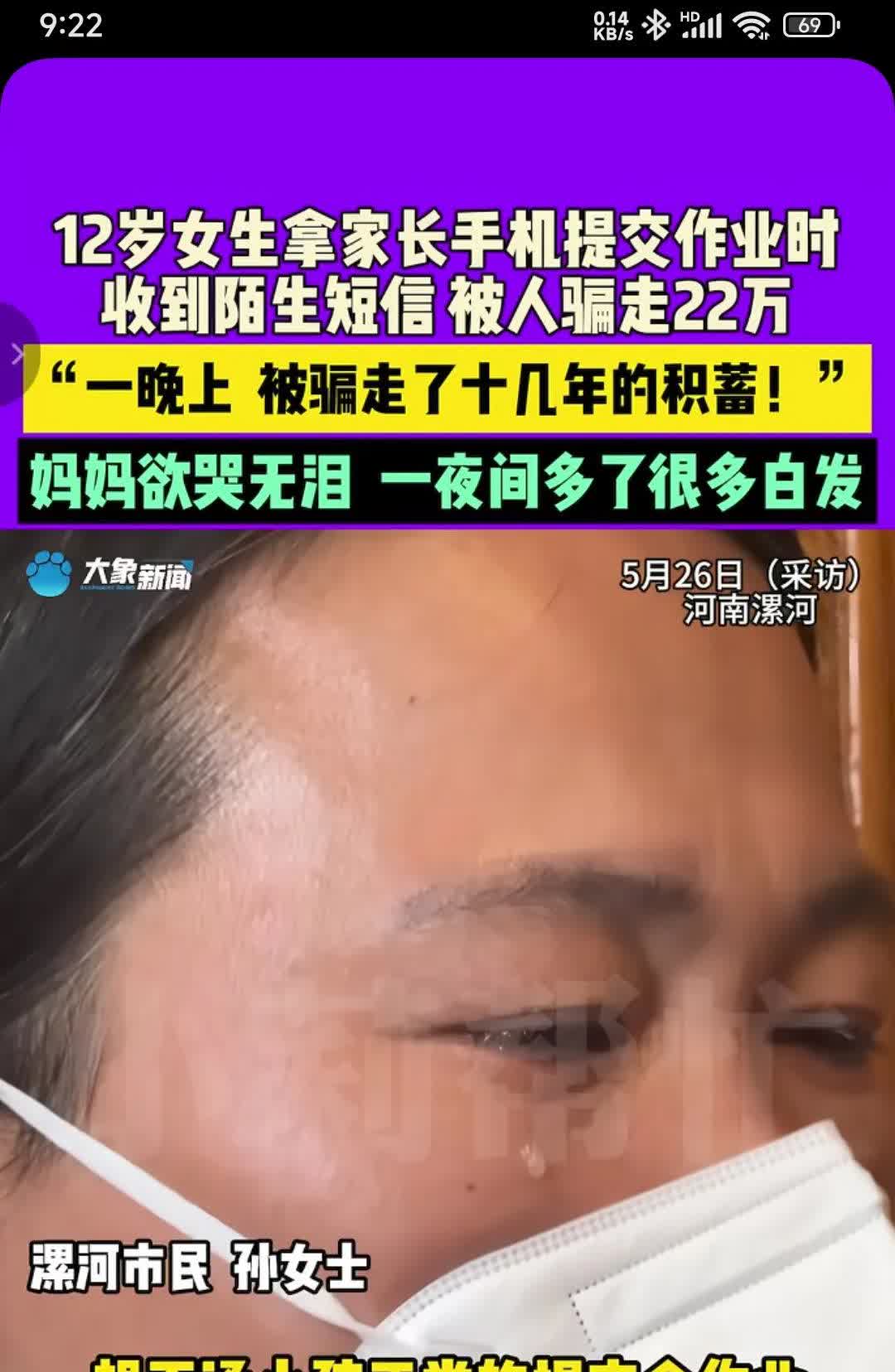欲哭无泪！谁能想到一晚上被骗走了所有积蓄，河南漯河，12岁的女孩萌萌，用妈妈手机