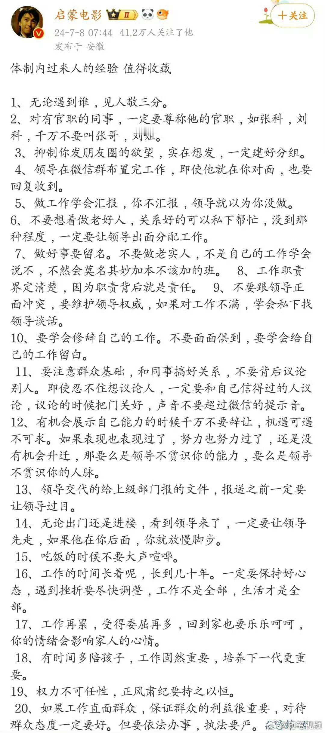 体制内过来人的经验，值得收藏。