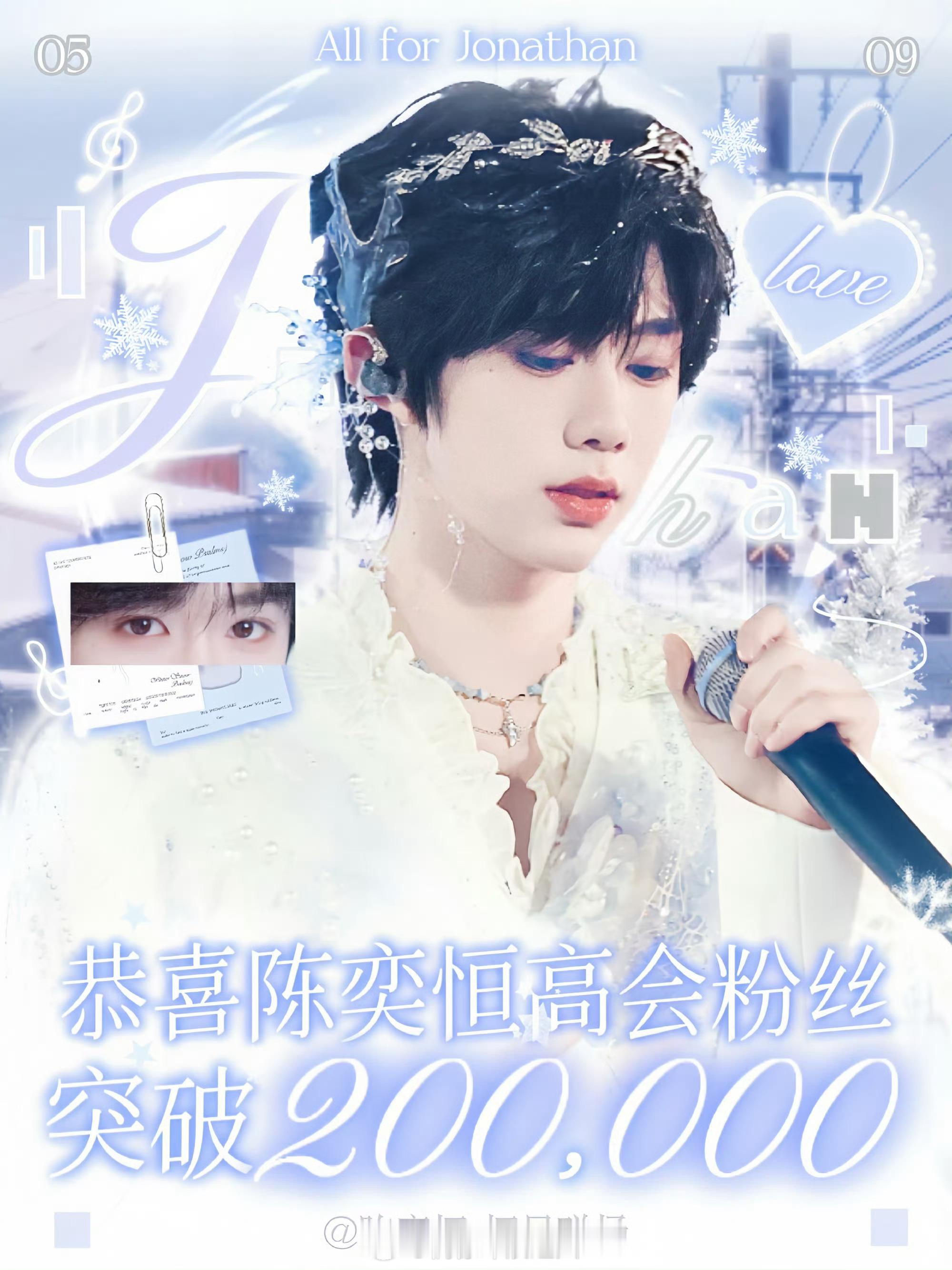 陈奕恒高会粉丝破20w🎉