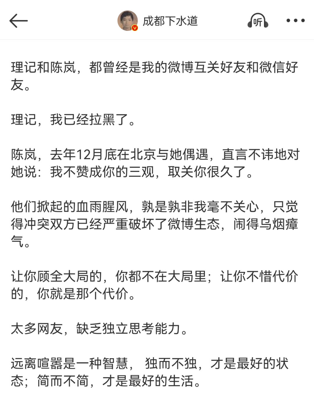 有意思，豌豆的那句话竟然出自成都下水道。但成都下水道可是把陈岚都骂进去了[大笑]