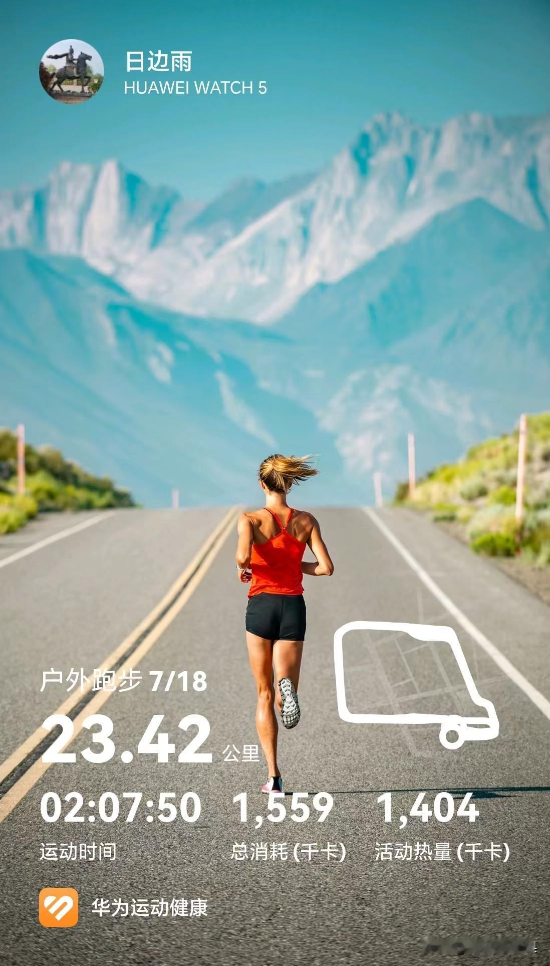 我已经习惯慢跑了，悠着跑，一天跑步🏃🏃🏃🏃🏃23公里，跟散步🚶‍♀️