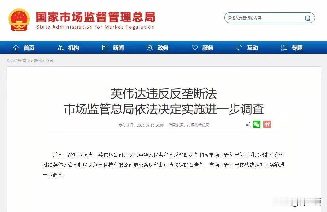 刚刚对英伟达启动的反垄断调查，其实是短短三天内针对老美芯片的三连发：反倾销、反歧