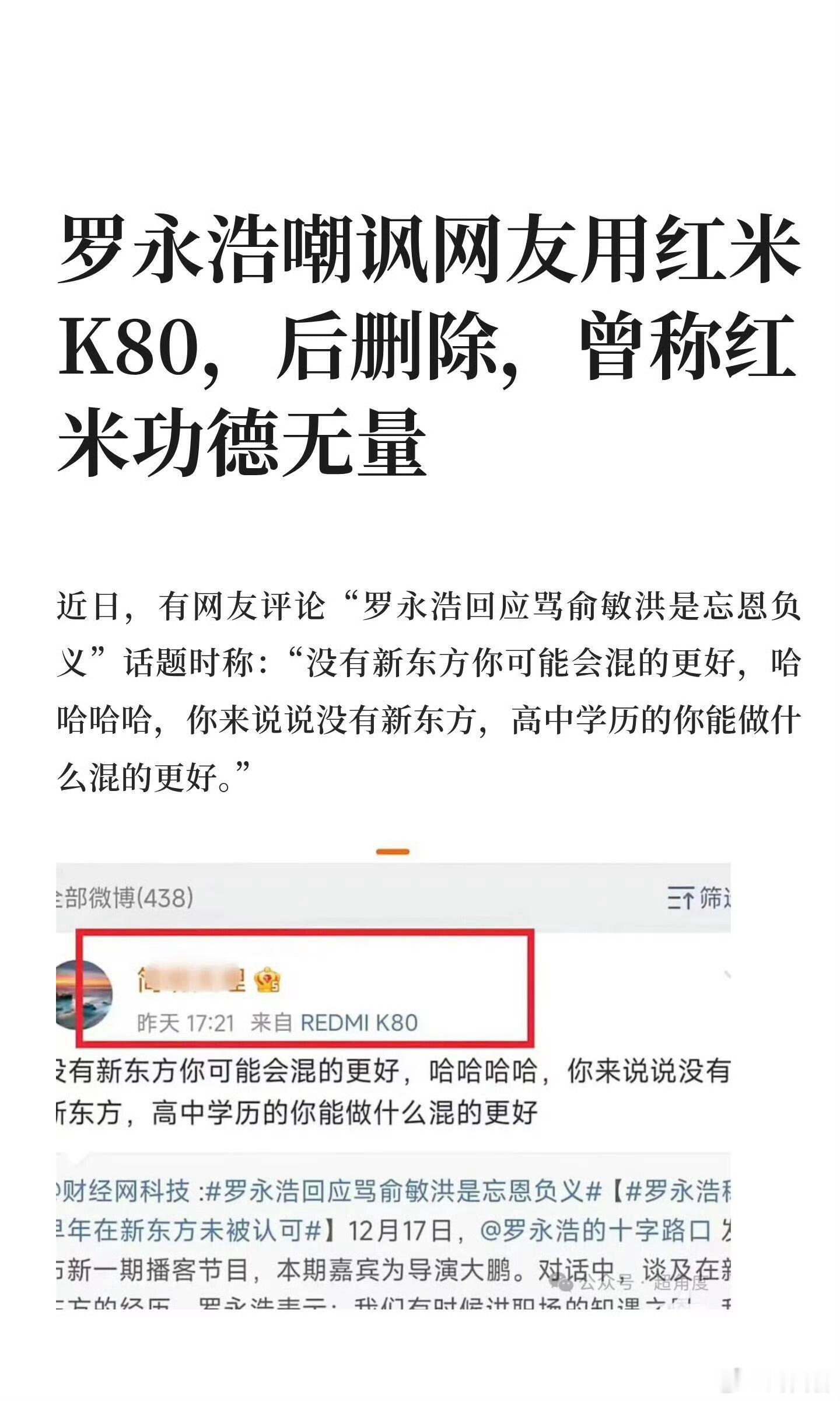 首先我觉得这位网友说得没错，新东方对罗永浩不说有恩至少不存在辜负他，没有新东方