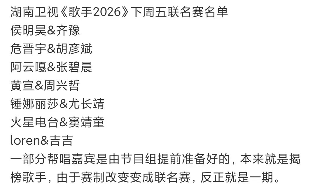 歌手2026帮唱阵容歌手2026第三期帮唱嘉宾歌手2026第三期帮唱嘉宾侯明昊