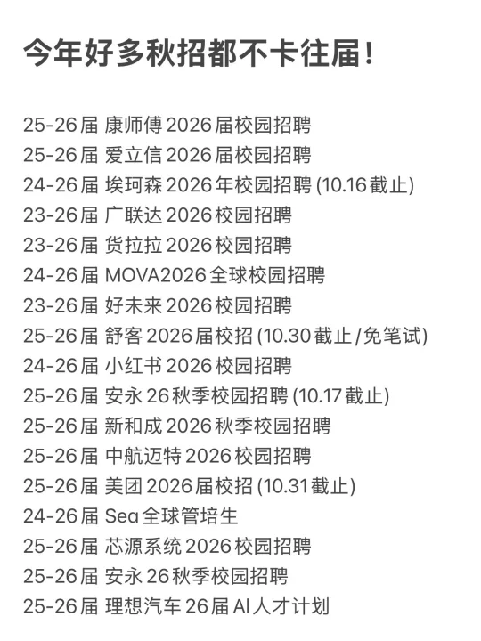 今年好多秋招都不卡往届了