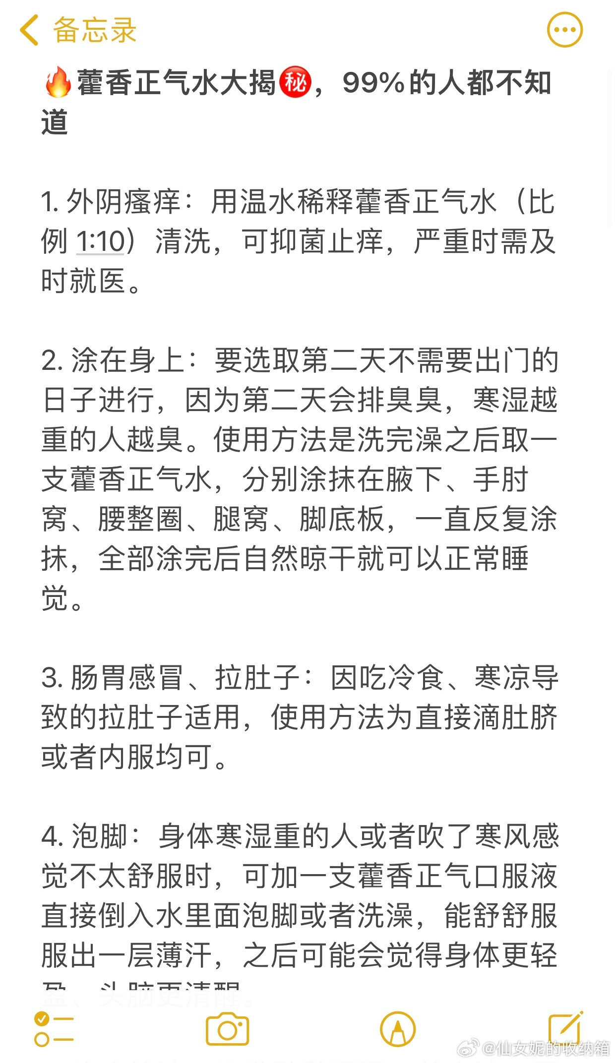 🔥藿香正气水大揭㊙️，99%的人都不知道~​​​