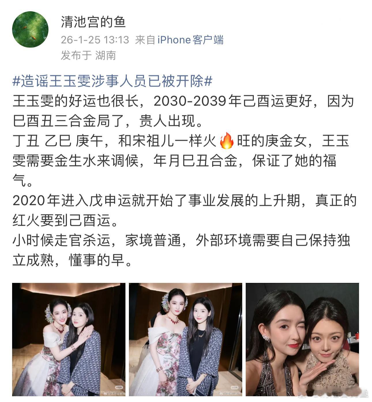 曝杨玏王玉雯分手很久了王玉雯是个命很好的人，杨玏就更不用说了，享福的二代命，丁卯