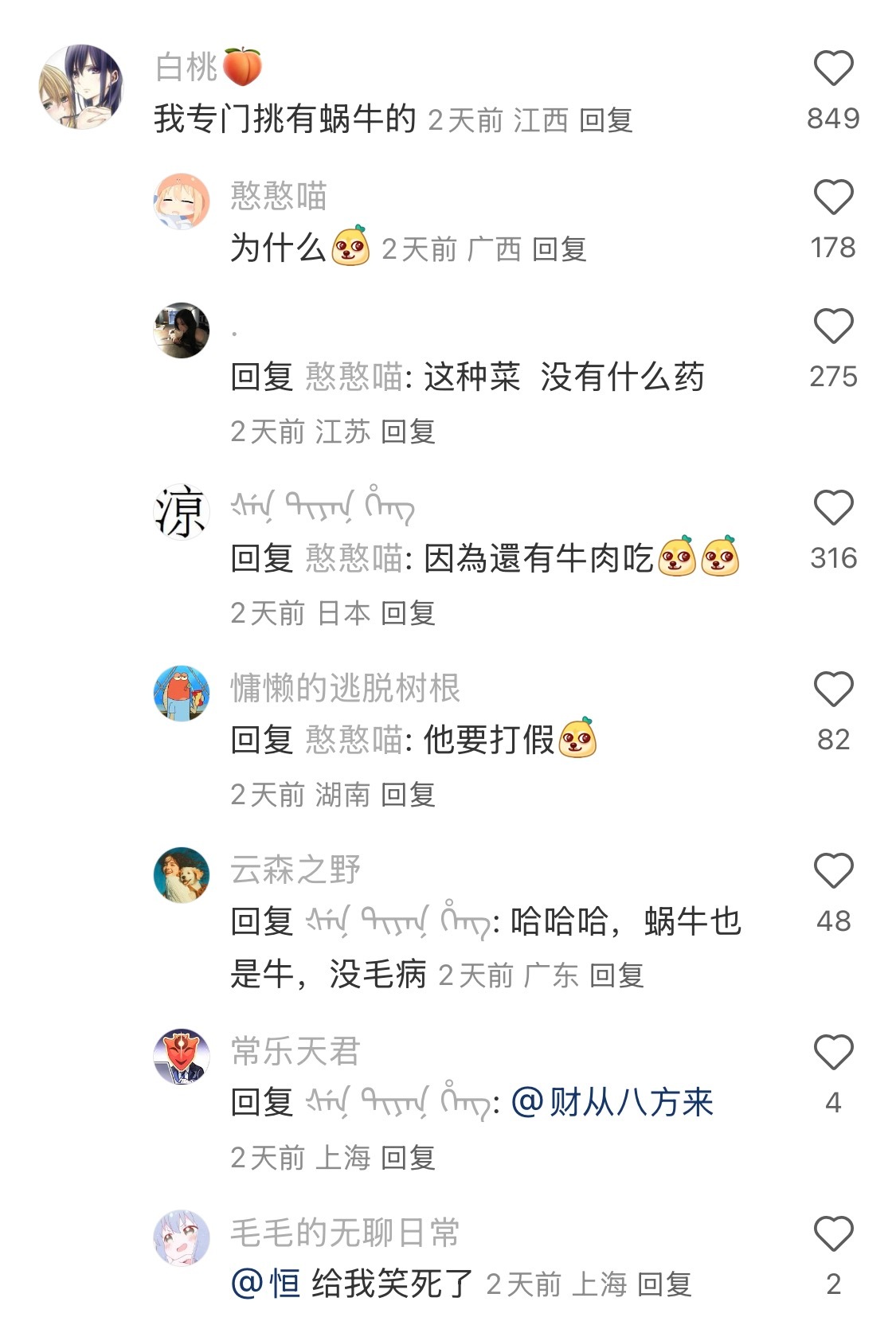 蜗牛也是吃上自助餐了