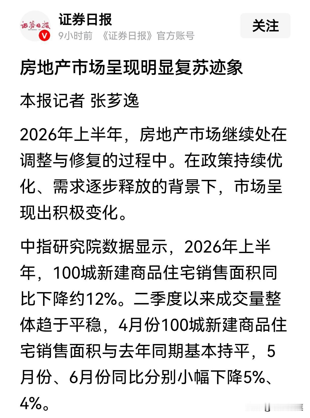 从数据上看，武汉的房地产市场环比上个月是量跌价涨的。贝壳找房显示，今年六月成交均