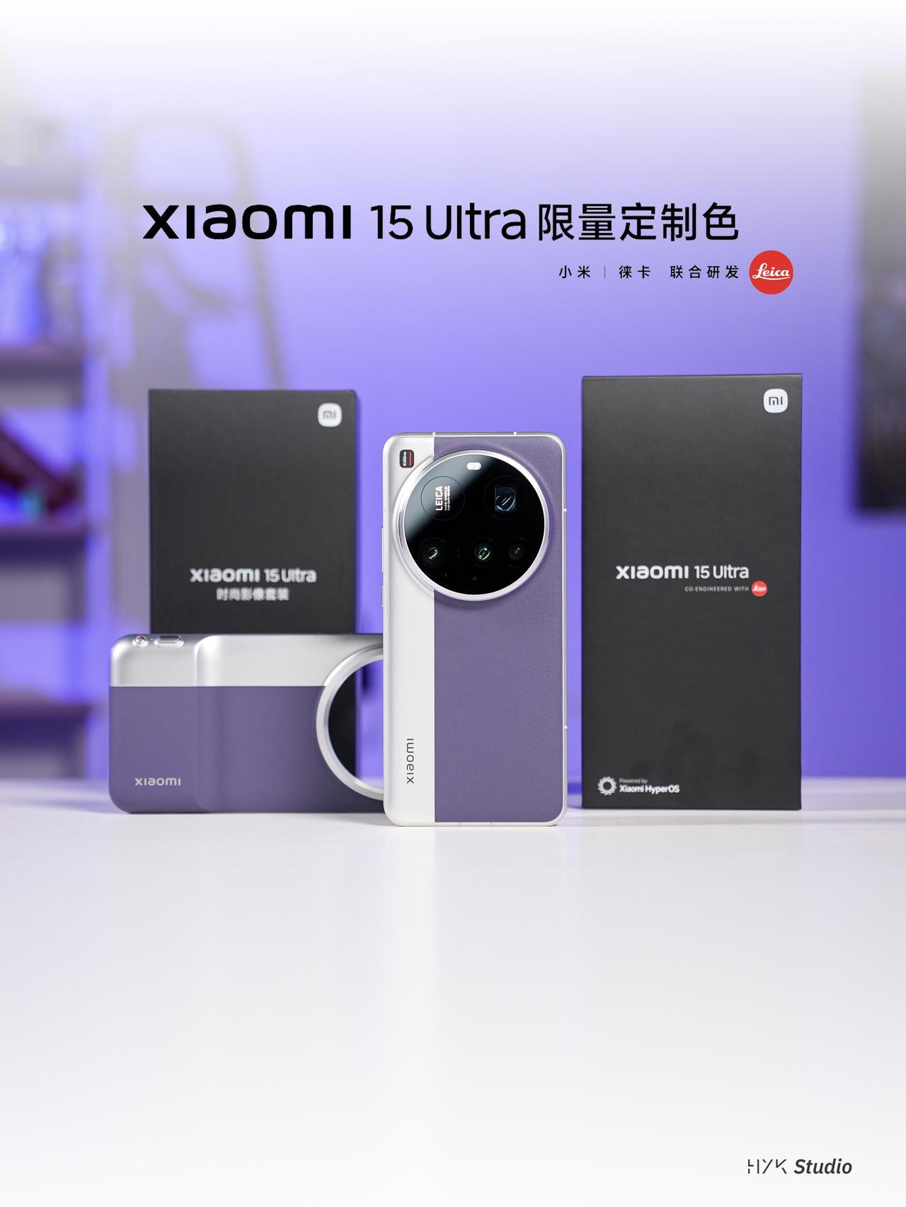 HYK图赏｜小米15Ultra定制色&时尚摄影套装浅紫色搭配银色机身就有一