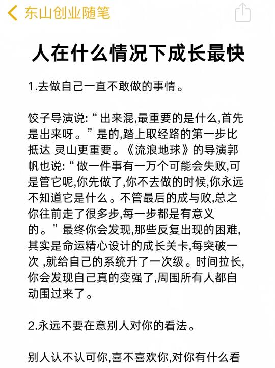 人在什么情况下成长最快