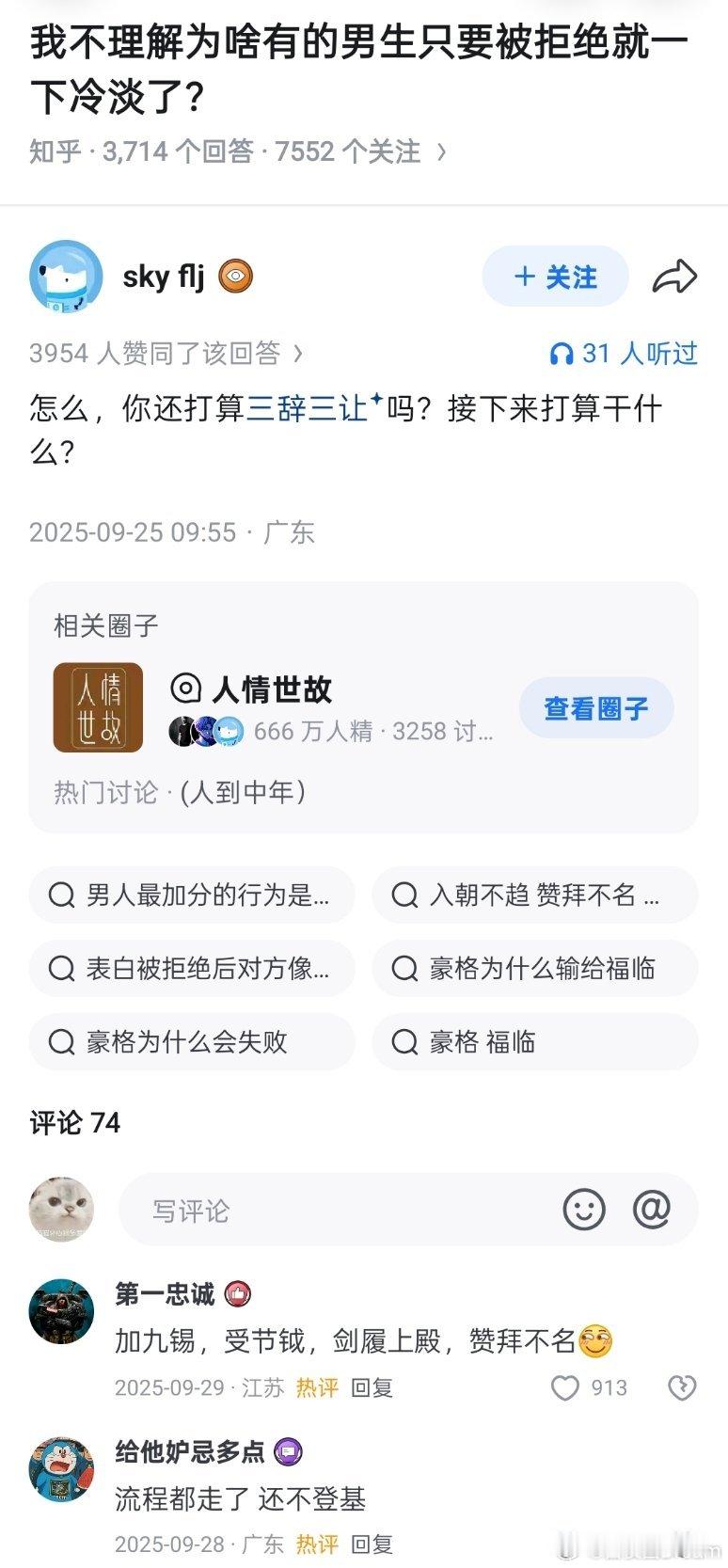 男生只要被拒绝一下就冷淡了​​​