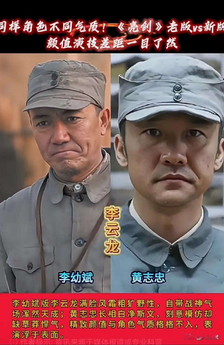 同样角色不同气质！老版《亮剑》Vs新版《亮剑》颜值演技差距一目了然。看到第一