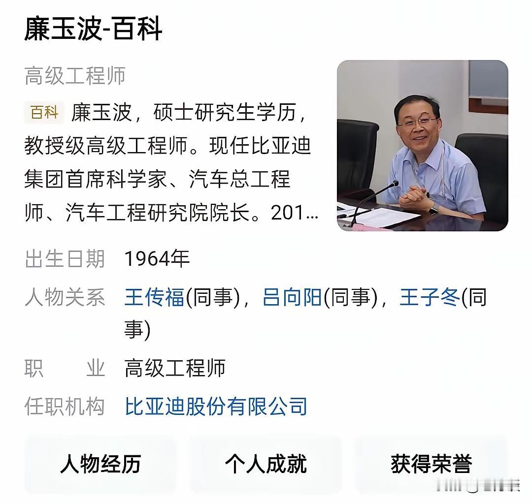 比亚迪员工当选中国工程院院士，这是对工人的肯定，也是对比亚迪的肯定，实在太牛了，