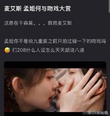 孟子义和何与的吻戏被热议了，来审判下#孟子义何与手势舞cha#