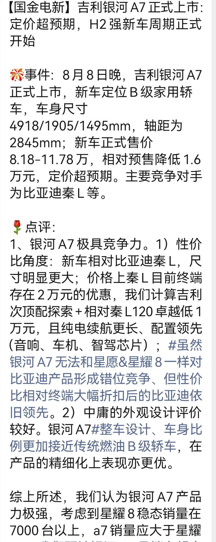 又是同样的剧情吉利的新车，比同级比亚迪价格战打骨折的价格还要低！已经击穿了比亚