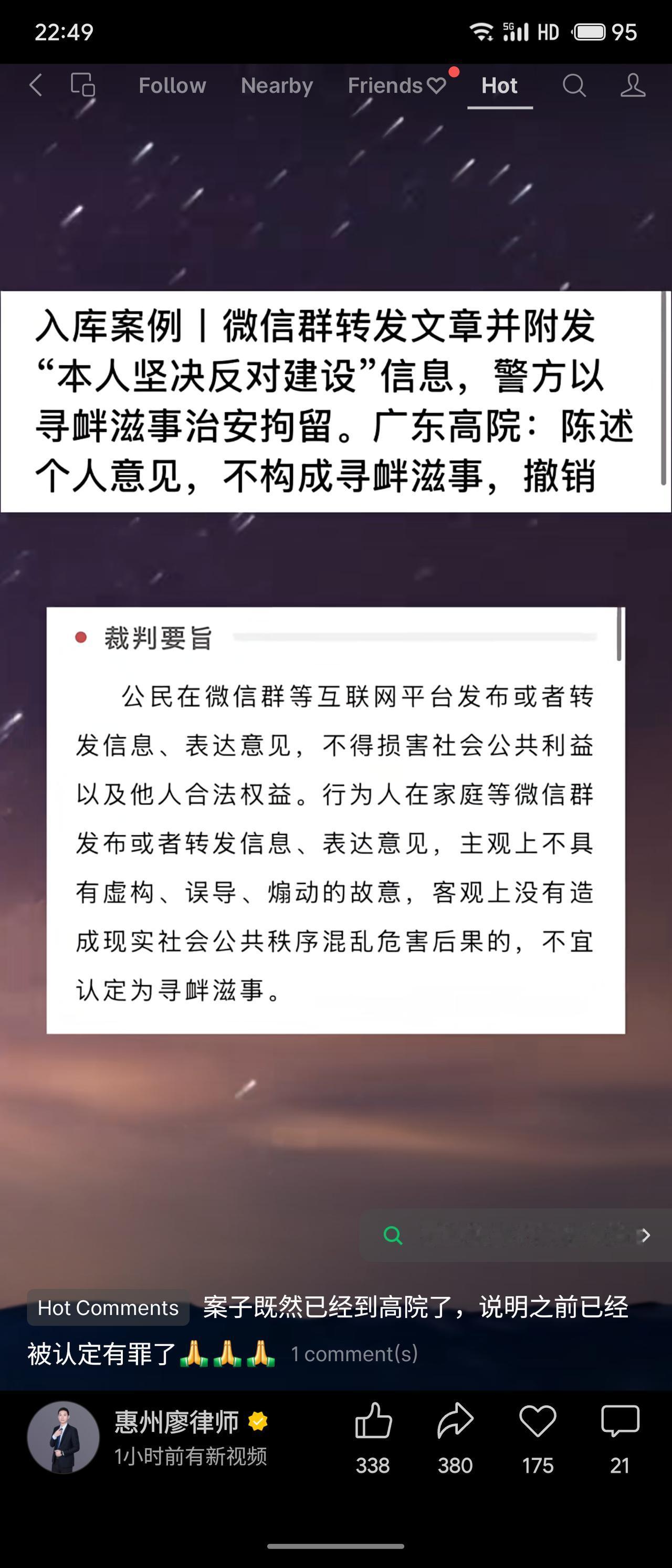 广东高院入库案例：一男子在微信群转发文章并附言“本人坚决反对建设”，被警方以寻衅