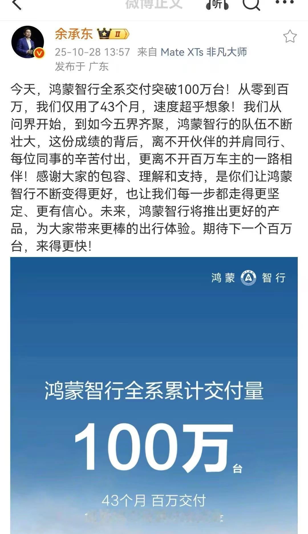 华为这个交付量和速度真的太吓人了。华为还得走高端，问界m9，m8都相当炸裂，