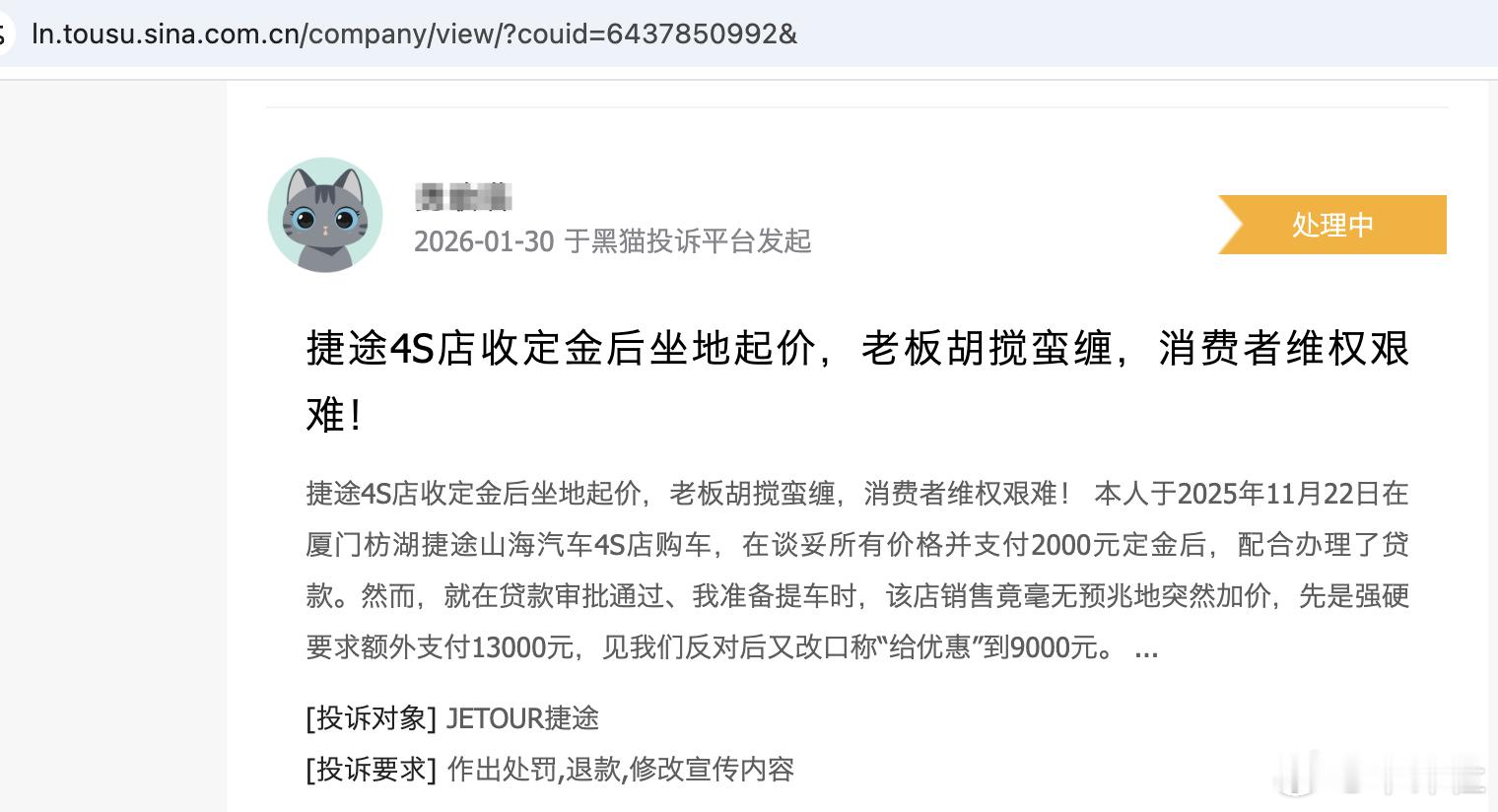 汽车315【捷途4S店收定金后，要求加价13000元？客户要求退还定金】近日，有