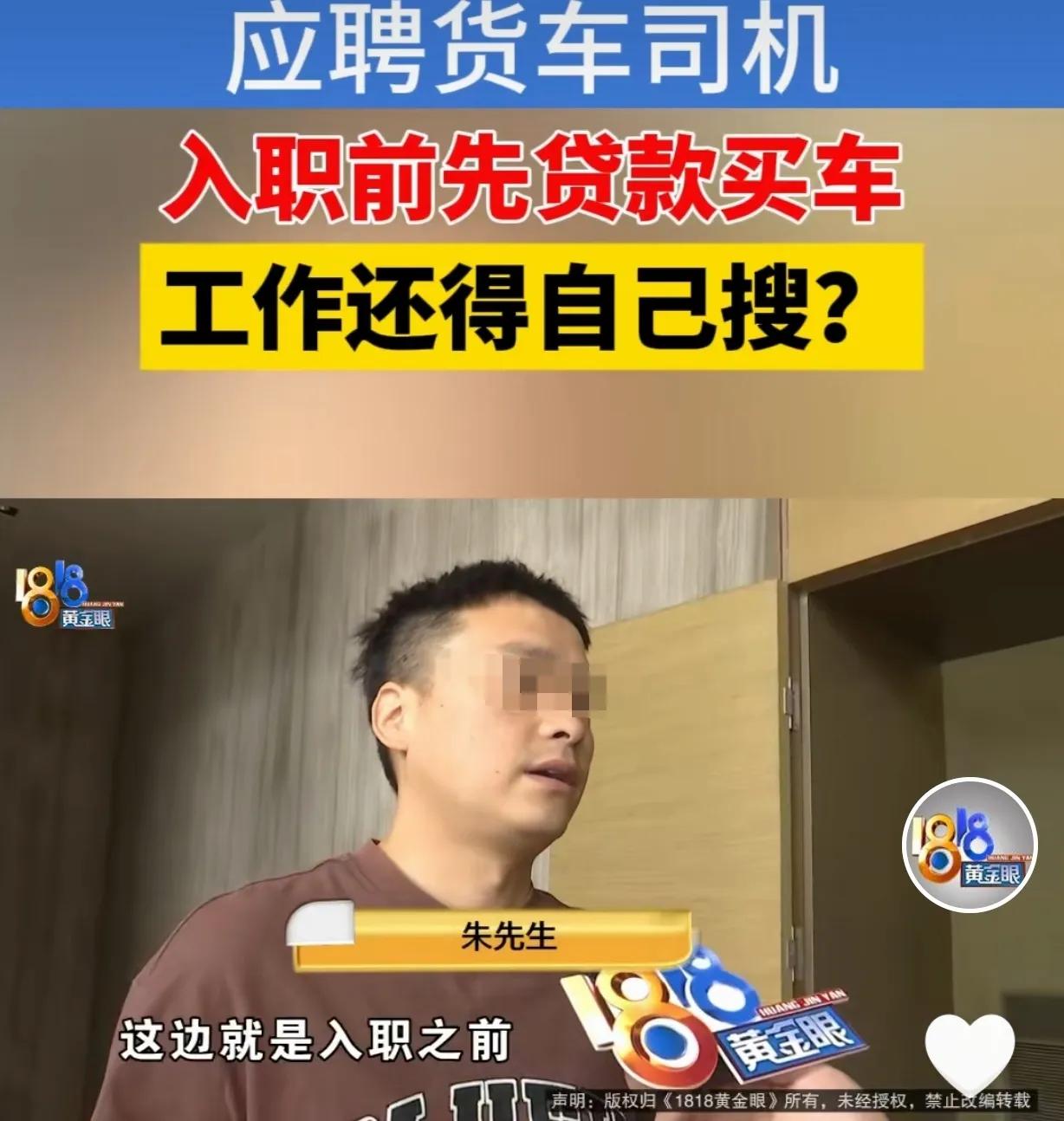 浙江杭州，一男子去某公司应聘月薪14000-15500元的货车司机，公司承诺没押