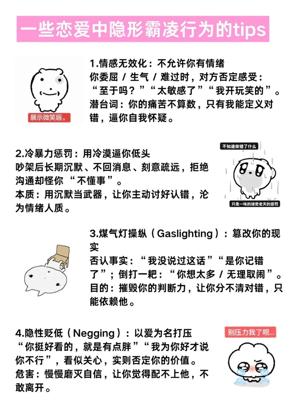 一些恋爱中隐形霸凌行为的tips