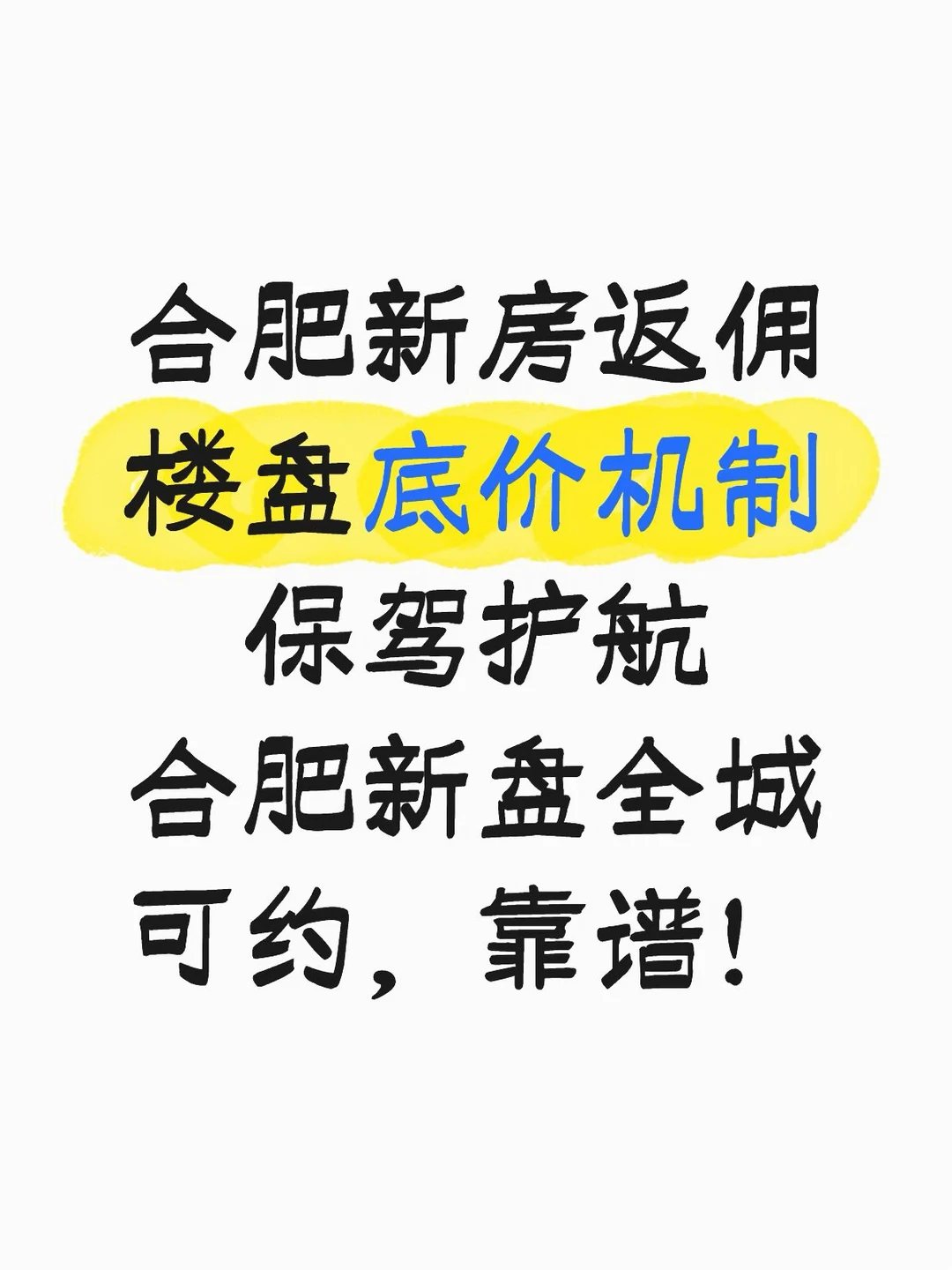 2026年在合肥如何买新房？一个词“靠谱”！