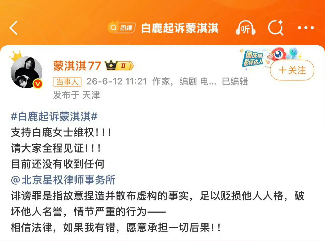 蒙淇淇没收到任何通知蒙淇淇这波真的很硬气！被白鹿起诉后直接说没收到任何通知，还
