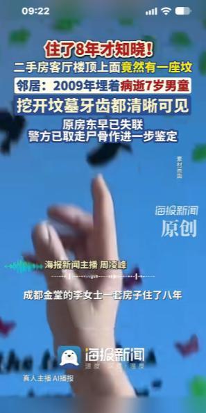 成都金堂县的李女士买了一套二手楼，入住8年，才发现楼顶天台埋了一个7岁男孩，牙齿