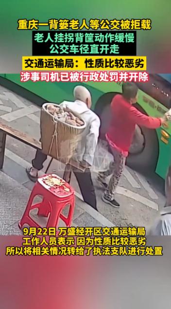 “必须严惩！”2025年9月，重庆，一老人带着沉重的背篓等待公交车，公交车来后，