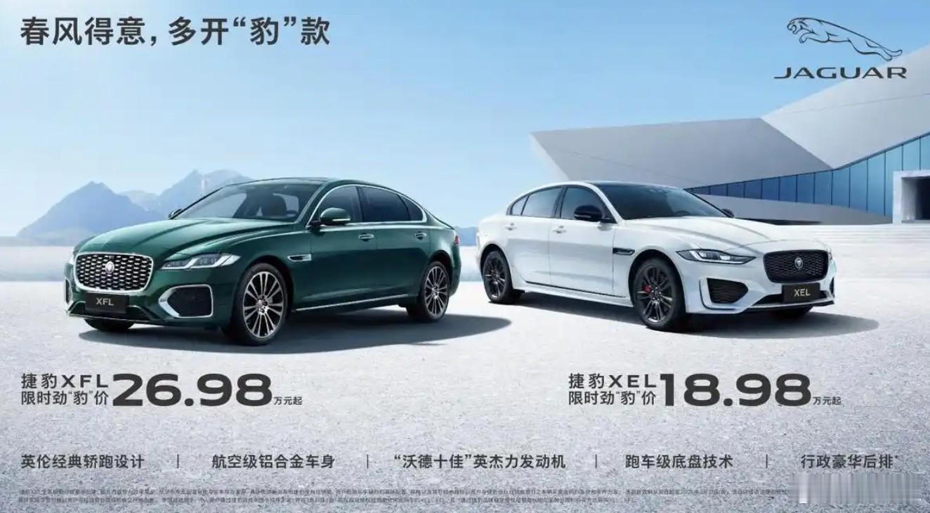 2025年8月，奇瑞捷豹路虎XEL限时一口价低至15.98万元，较官方指导价3