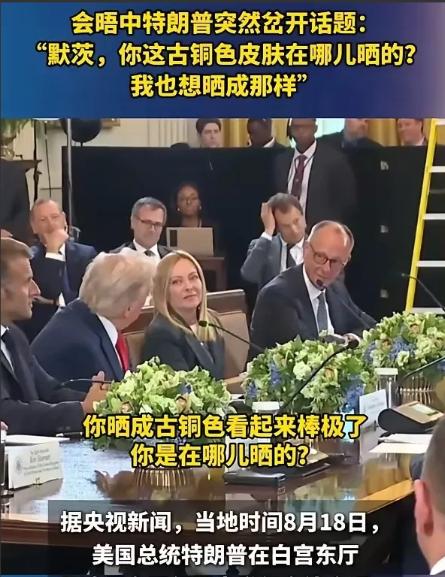今天在媒体上看了全球顶级军事集团召开的会议，全程公开，各国领导人各自表达意见立场