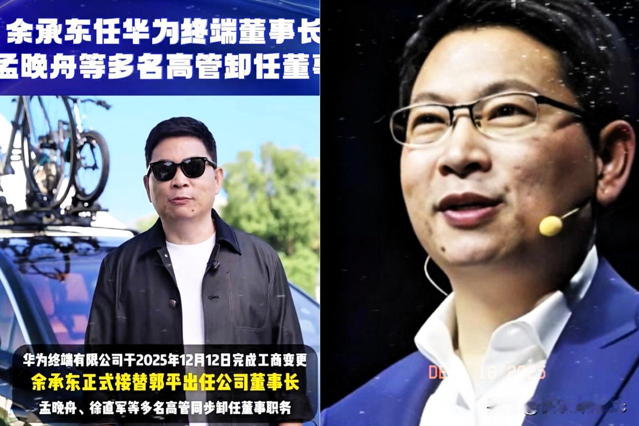 孟晚舟卸任终端董事长，余承东接棒。这消息一来，我朋友圈全都在刷屏！说实话
