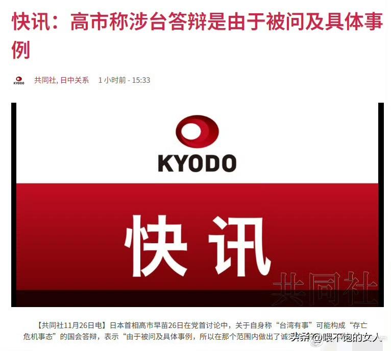 快讯！快讯！就在刚刚，高市早苗最新解释和态度来了！据共同社，她在今天的党首讨论
