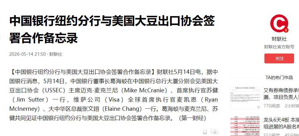 中美大豆贸易传来好消息5月14日，中国银行总部大厦内，一场低调却意义非