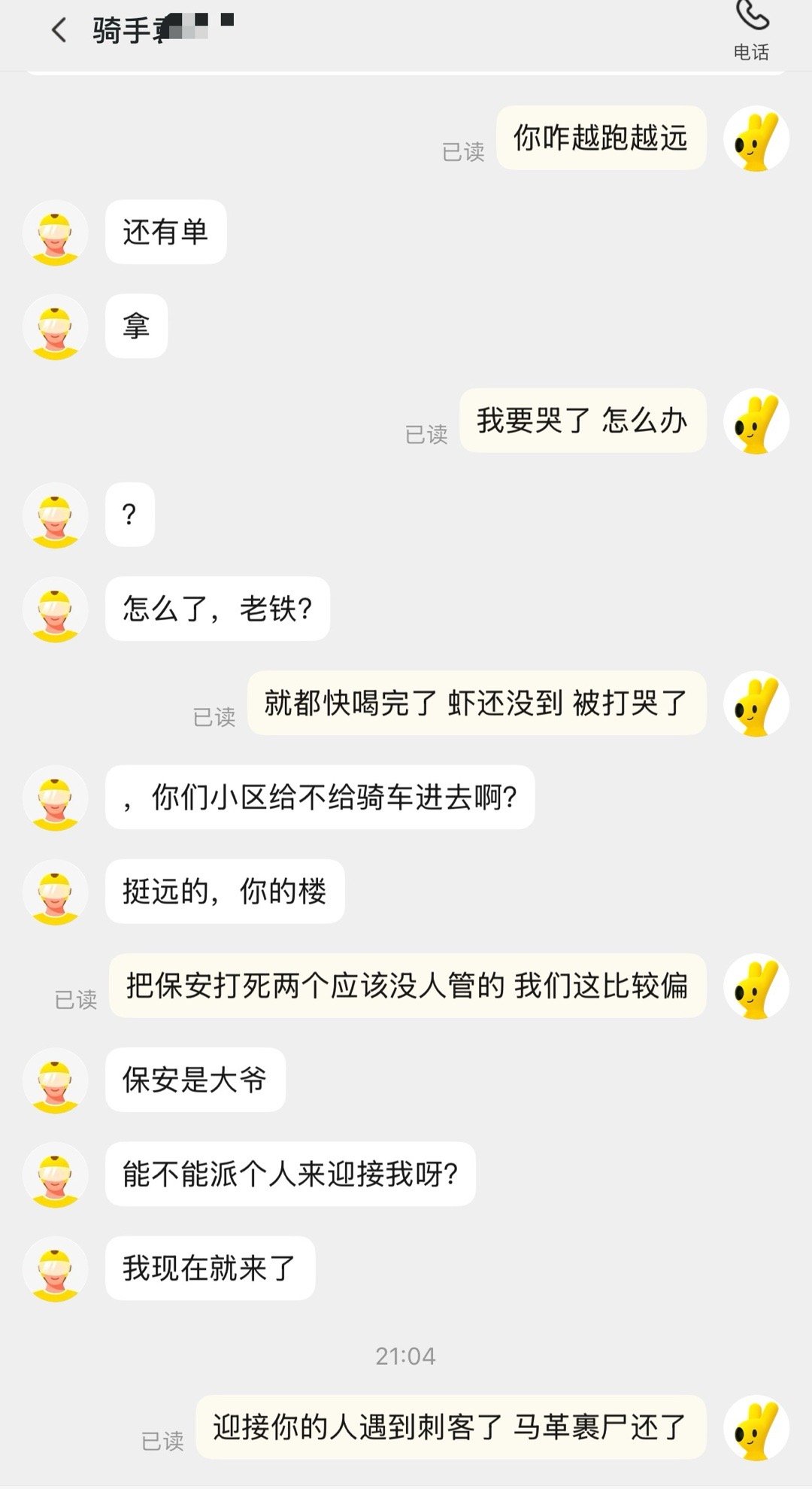 刚刚，和外卖小哥聊天聊开心了​​​