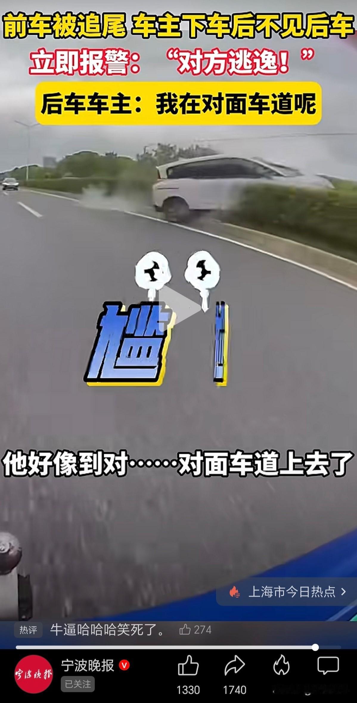 这是一起“尴尬”的追尾事故！近日上海，一辆白色车，在路上追尾了一辆黑色车。等黑色