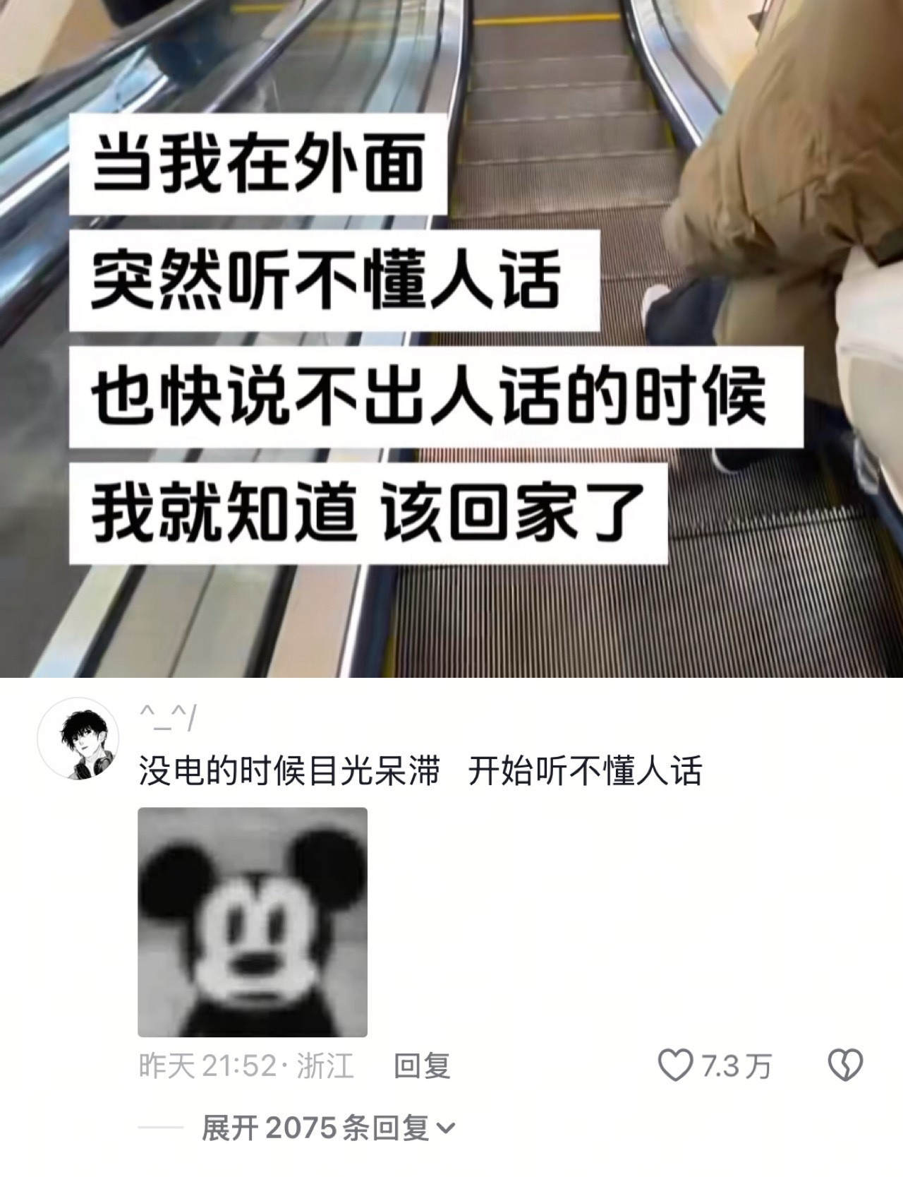朋友我真不是烦你了而是我没电了​​​