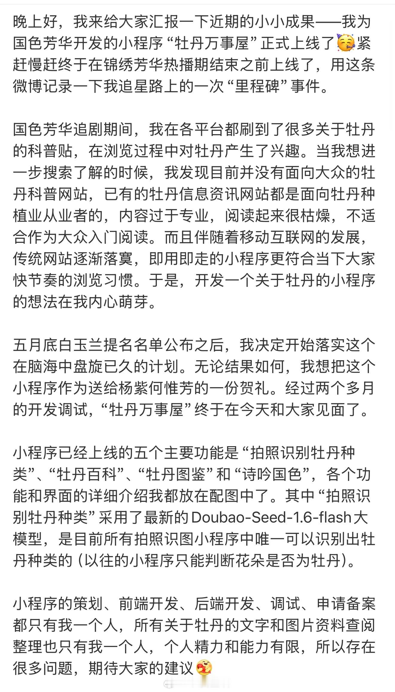 紫米姐姐的爱永远这么拿得出手，专门为杨紫何惟芳开发的小程序，真的好牛！[赞]​