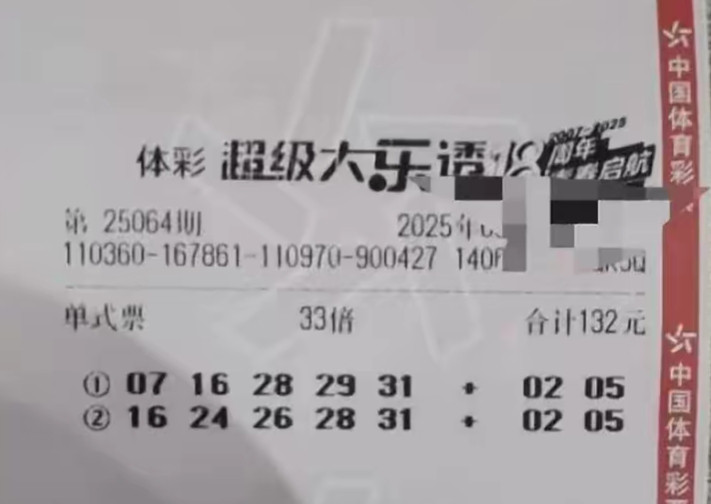 大乐透25064期单注99倍后区9+12