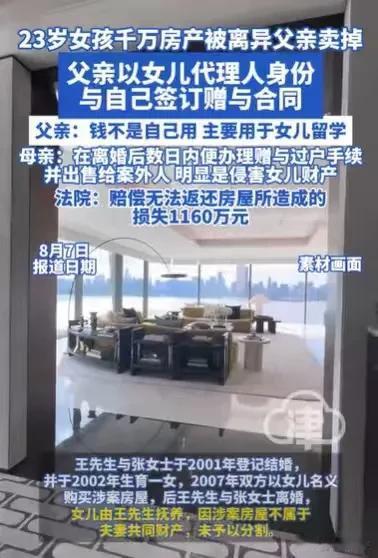 北京，23岁女孩，突然得知，自己那价值千万的房子，竟然被父亲给卖了，她这才知道，