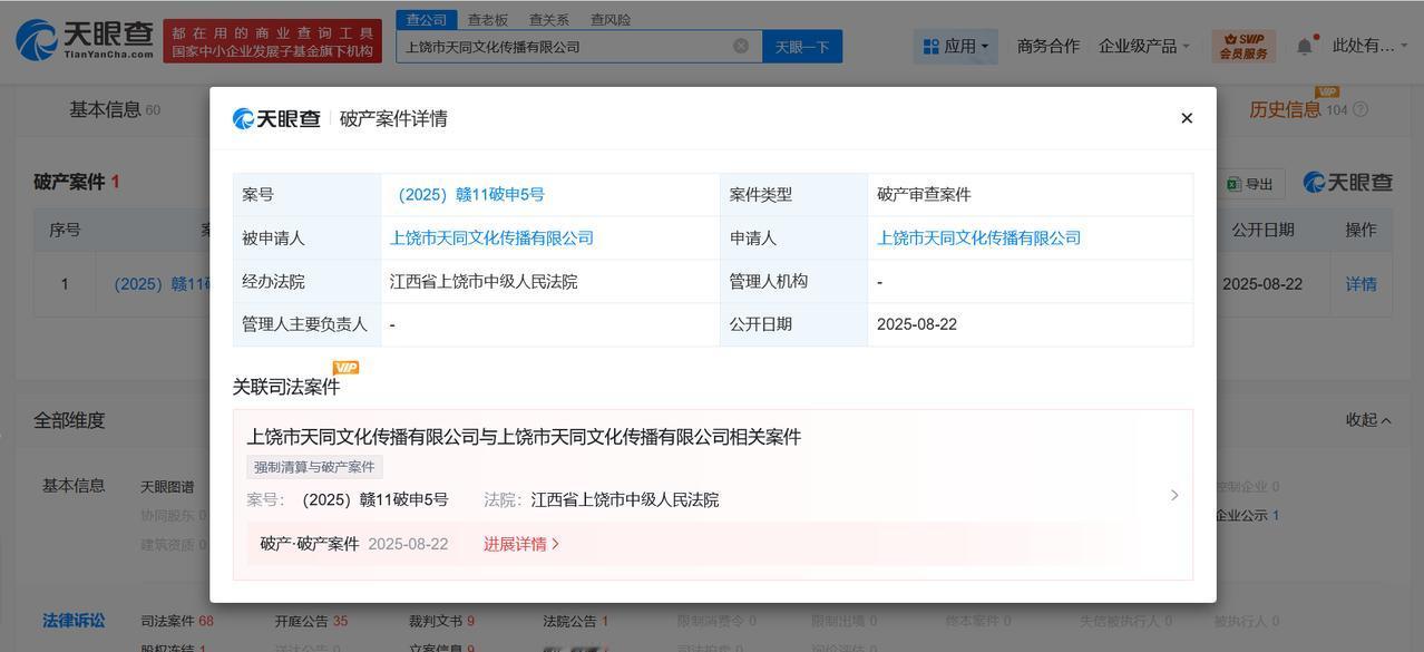 RNG关联公司申请破产审查RNG关联公司申请破产天眼查天眼风险信息显示，近日